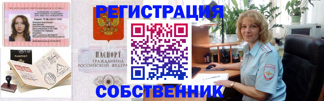 временная регистрация купить в Черкесске